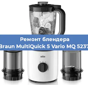 Ремонт блендера Braun MultiQuick 5 Vario MQ 5237 в Ижевске